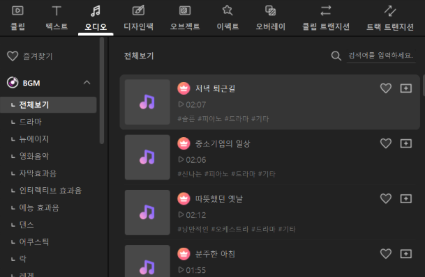 배경음악 선택 및 미리듣기 화면