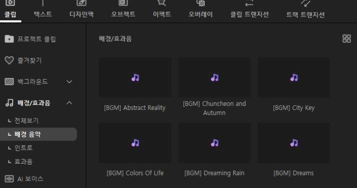 효과음 삽입 타이밍 맞추기