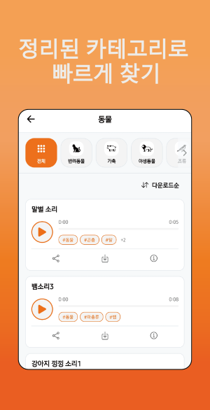 BGMZip 앱 효과음 카테고리 검색 화면