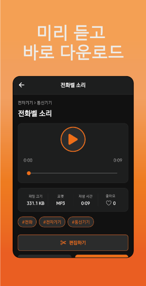 BGMZip 앱 효과음 미리듣기 플레이어 화면