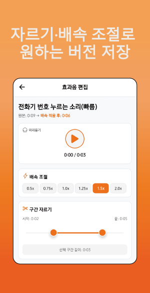 BGMZip 앱 효과음 편집 및 다운로드 화면